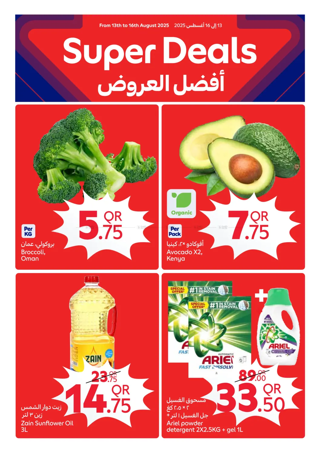صفحة رقم 9 من Back to school في كارفور