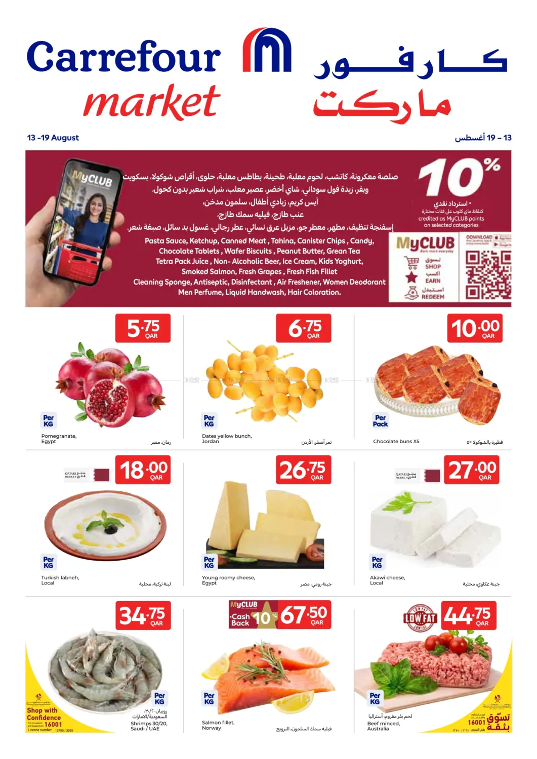 صفحة رقم 1 من My Club Offer في كارفور