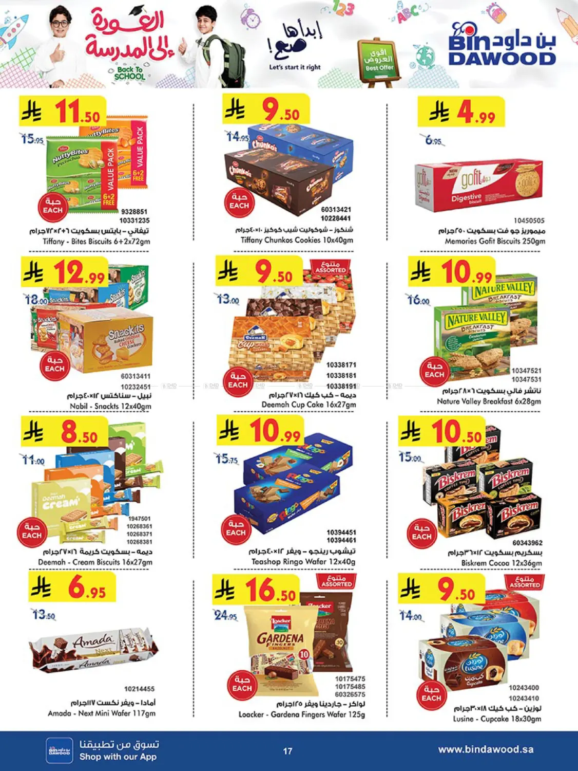 صفحة رقم 17 من Back to school في بن داود