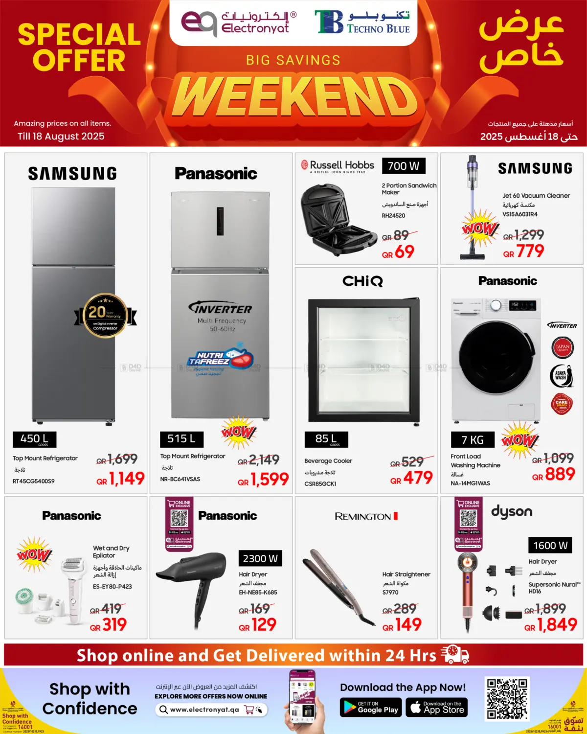 صفحة رقم 2 من Weekend Special Offer في تكنو بلو