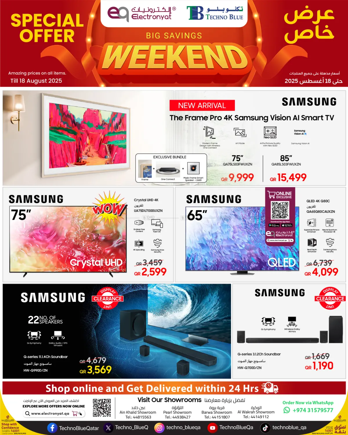 صفحة رقم 1 من Weekend Special Offer في تكنو بلو