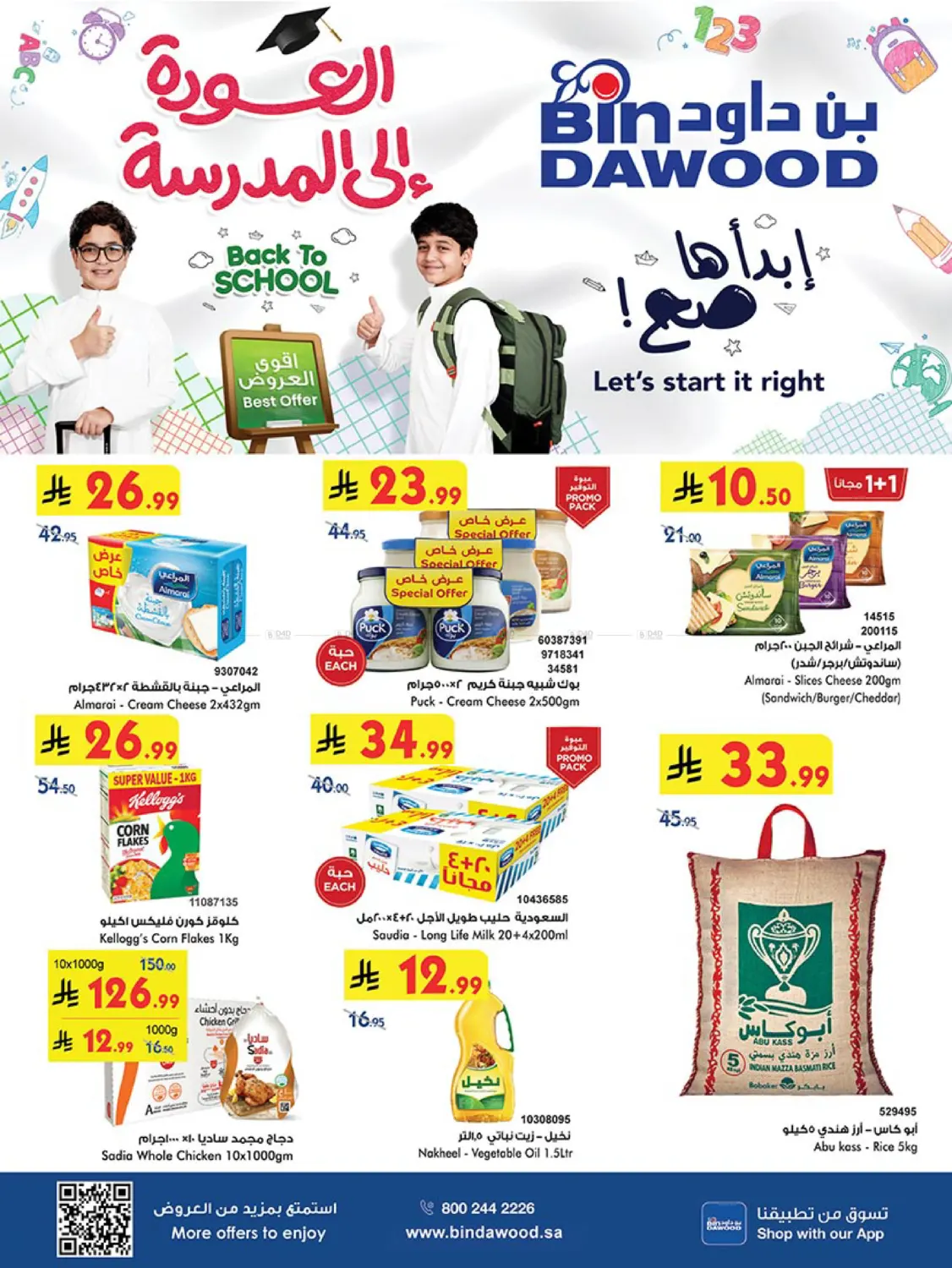 صفحة رقم 1 من Back to school في بن داود