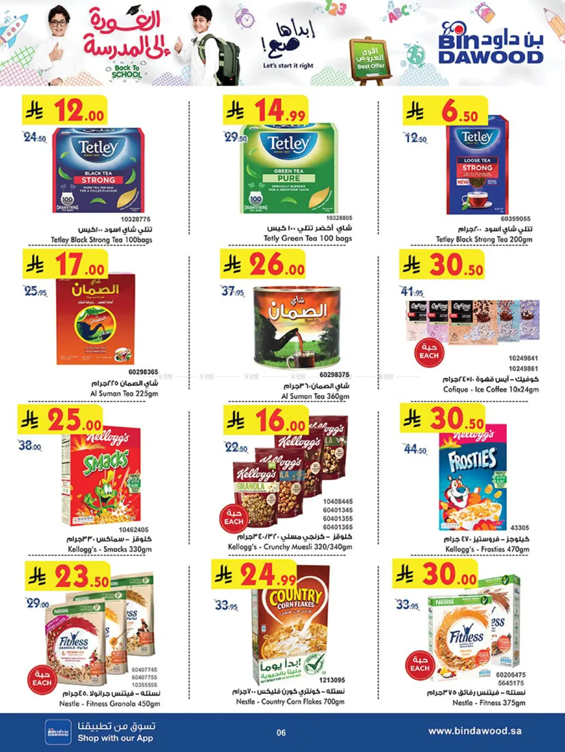 صفحة رقم 6 من Back to school في بن داود