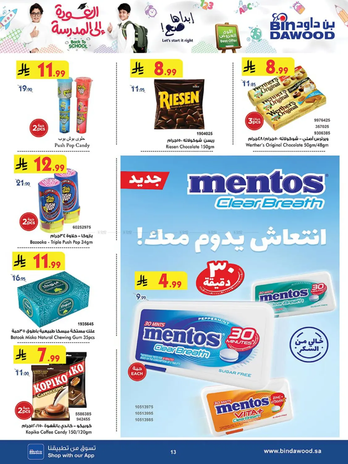 صفحة رقم 13 من Back to school في بن داود