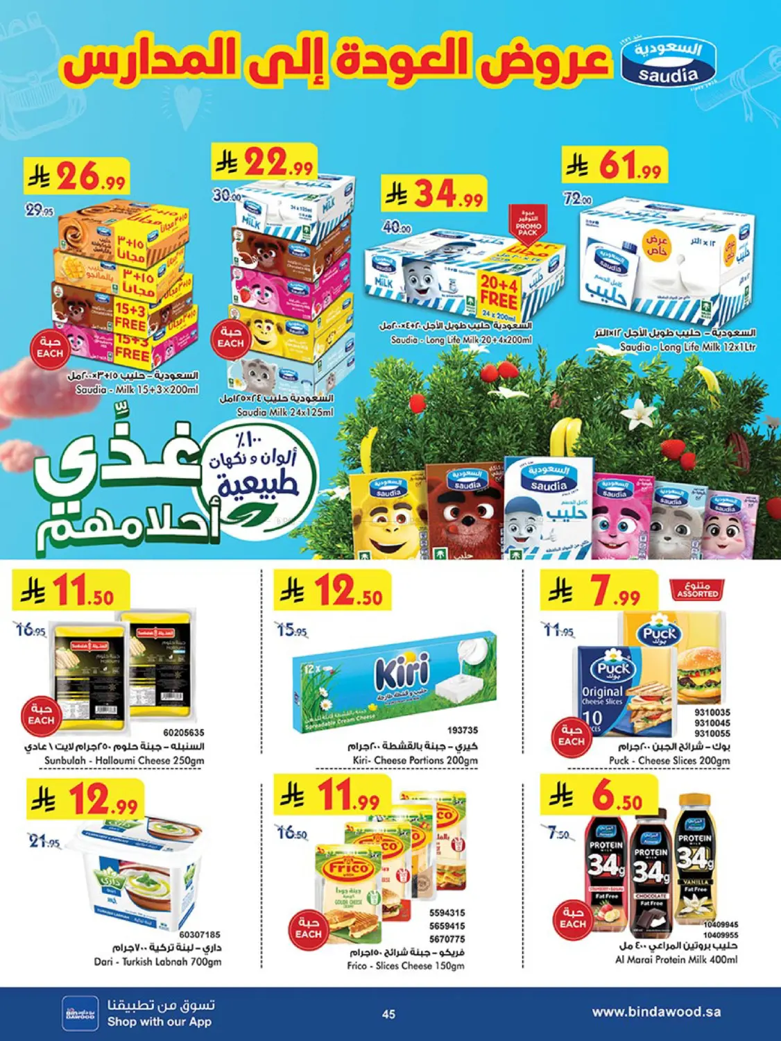 صفحة رقم 44 من Back to school في بن داود