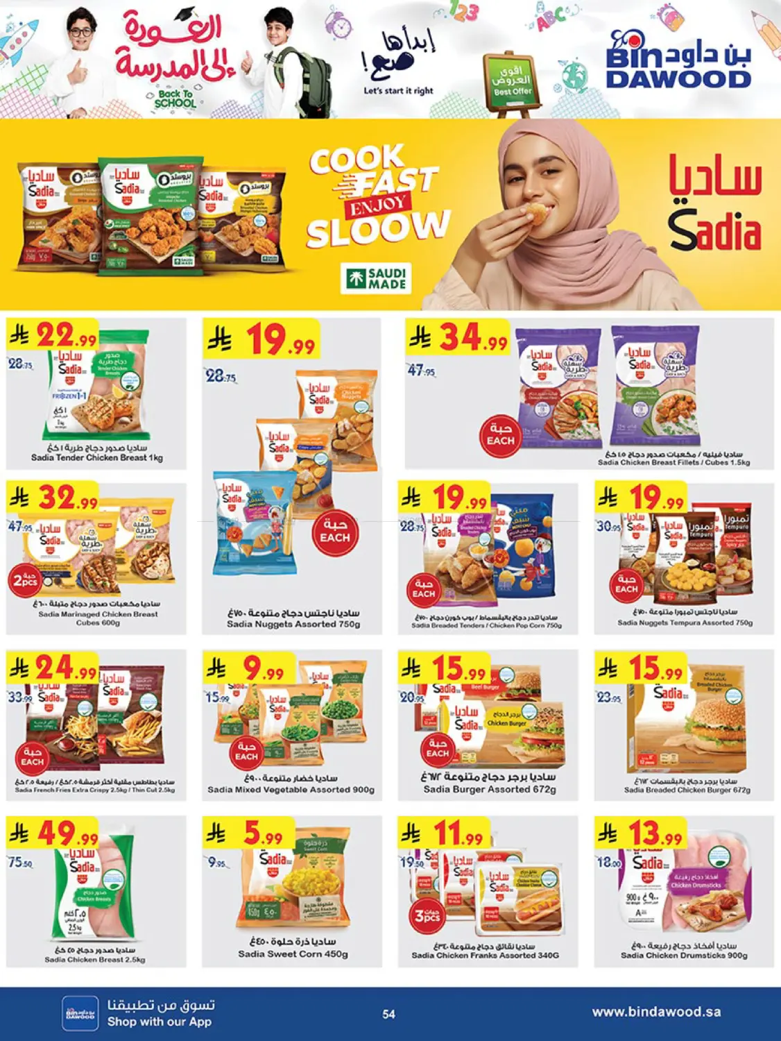 صفحة رقم 53 من Back to school في بن داود