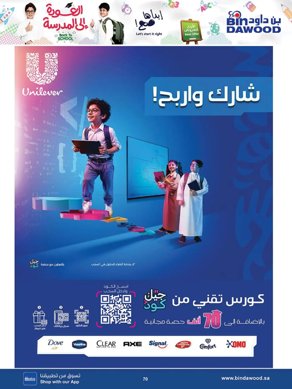 صفحة رقم 68 من Back to school في بن داود