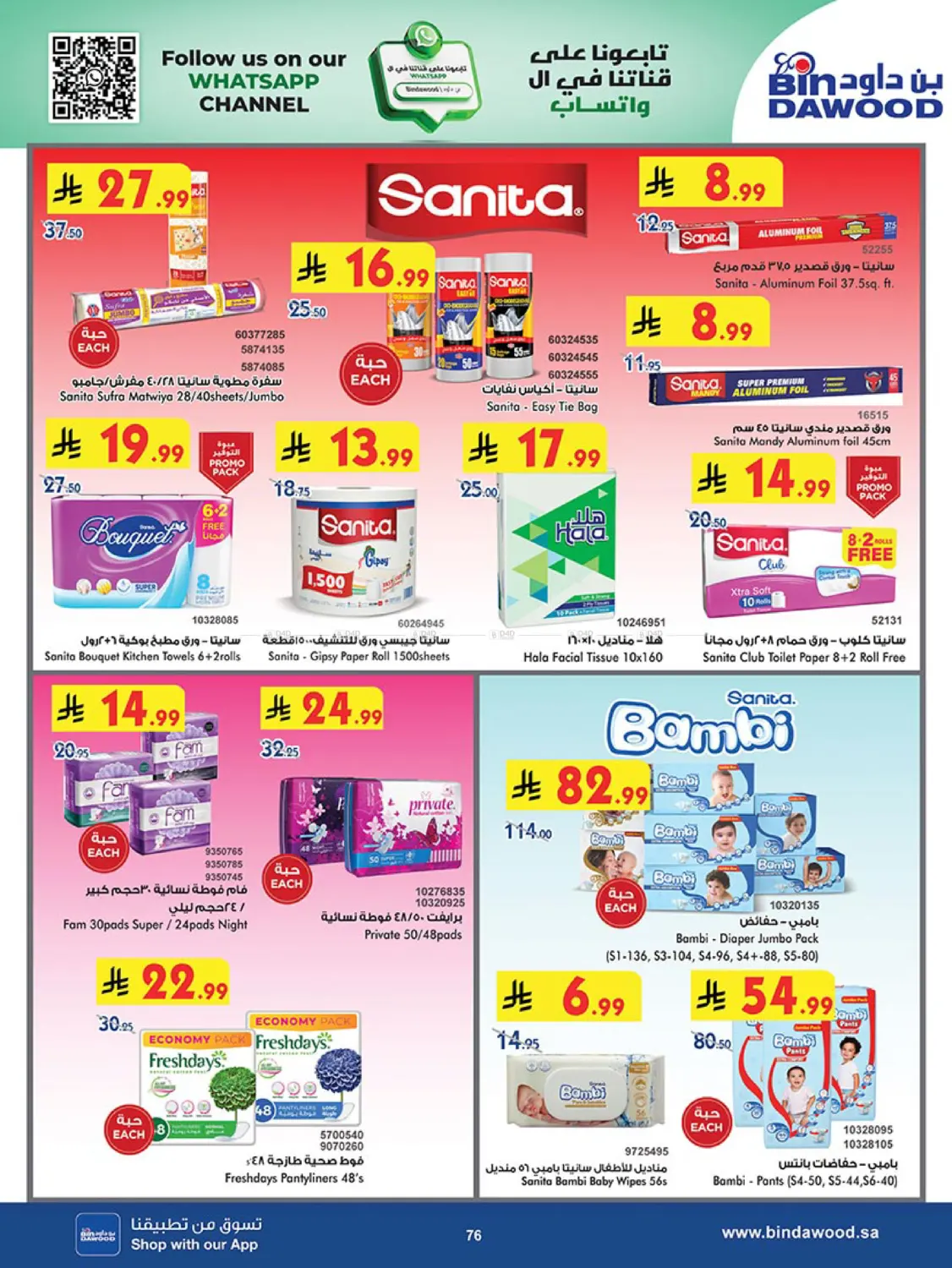 صفحة رقم 73 من Back to school في بن داود