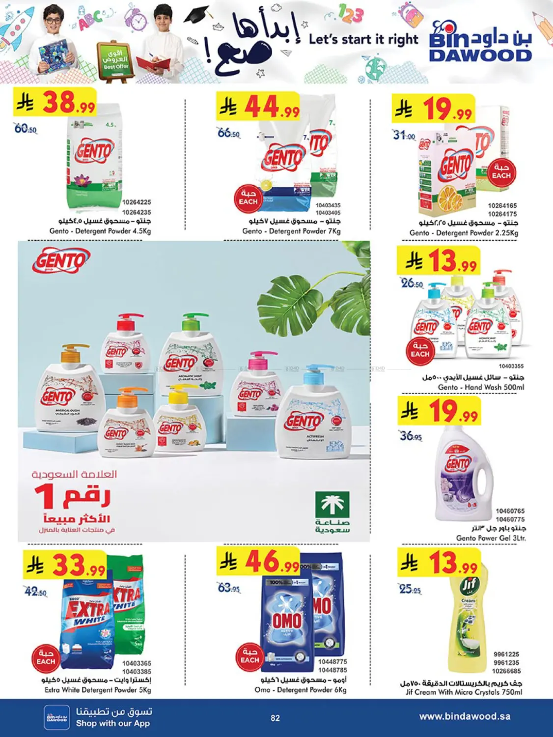 صفحة رقم 79 من Back to school في بن داود