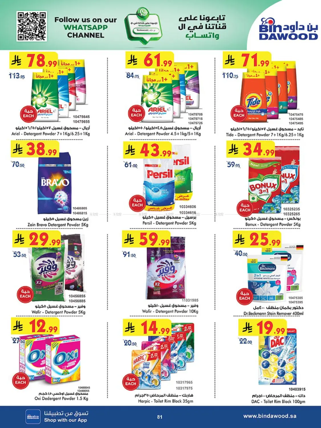 صفحة رقم 78 من Back to school في بن داود