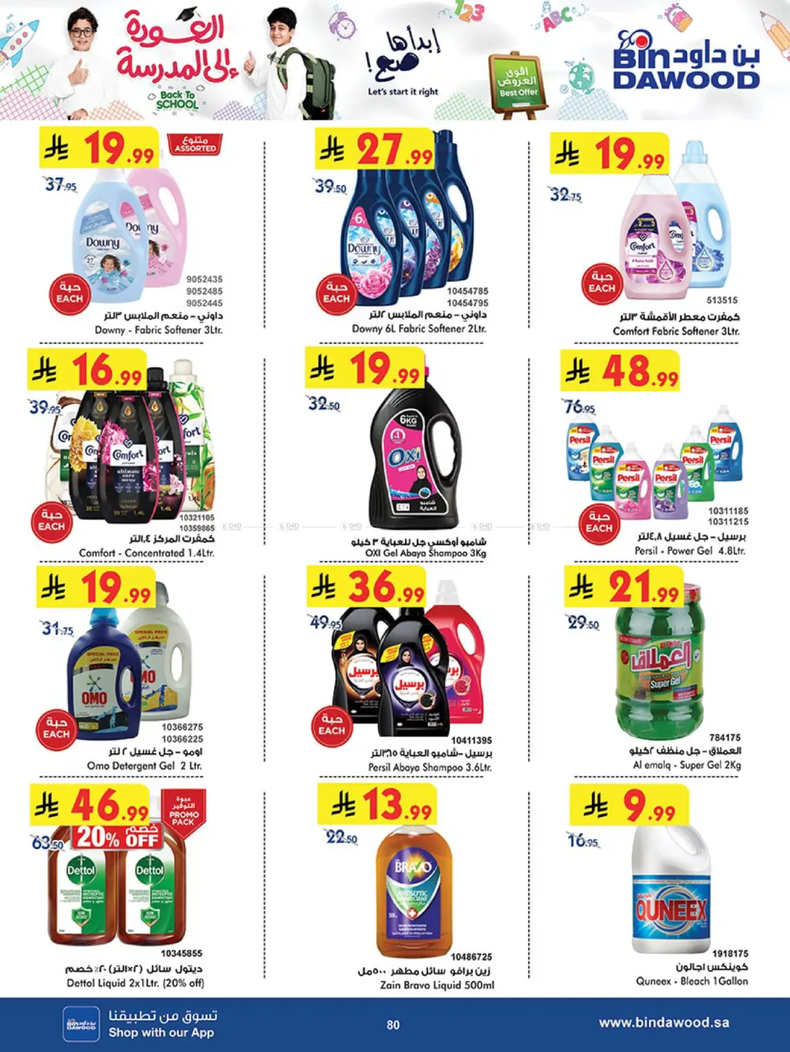 صفحة رقم 77 من Back to school في بن داود