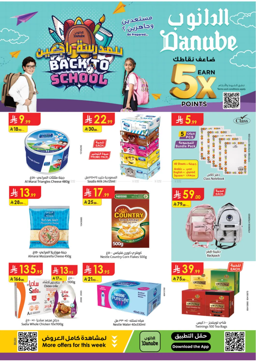 صفحة رقم 1 من Back to School في الدانوب