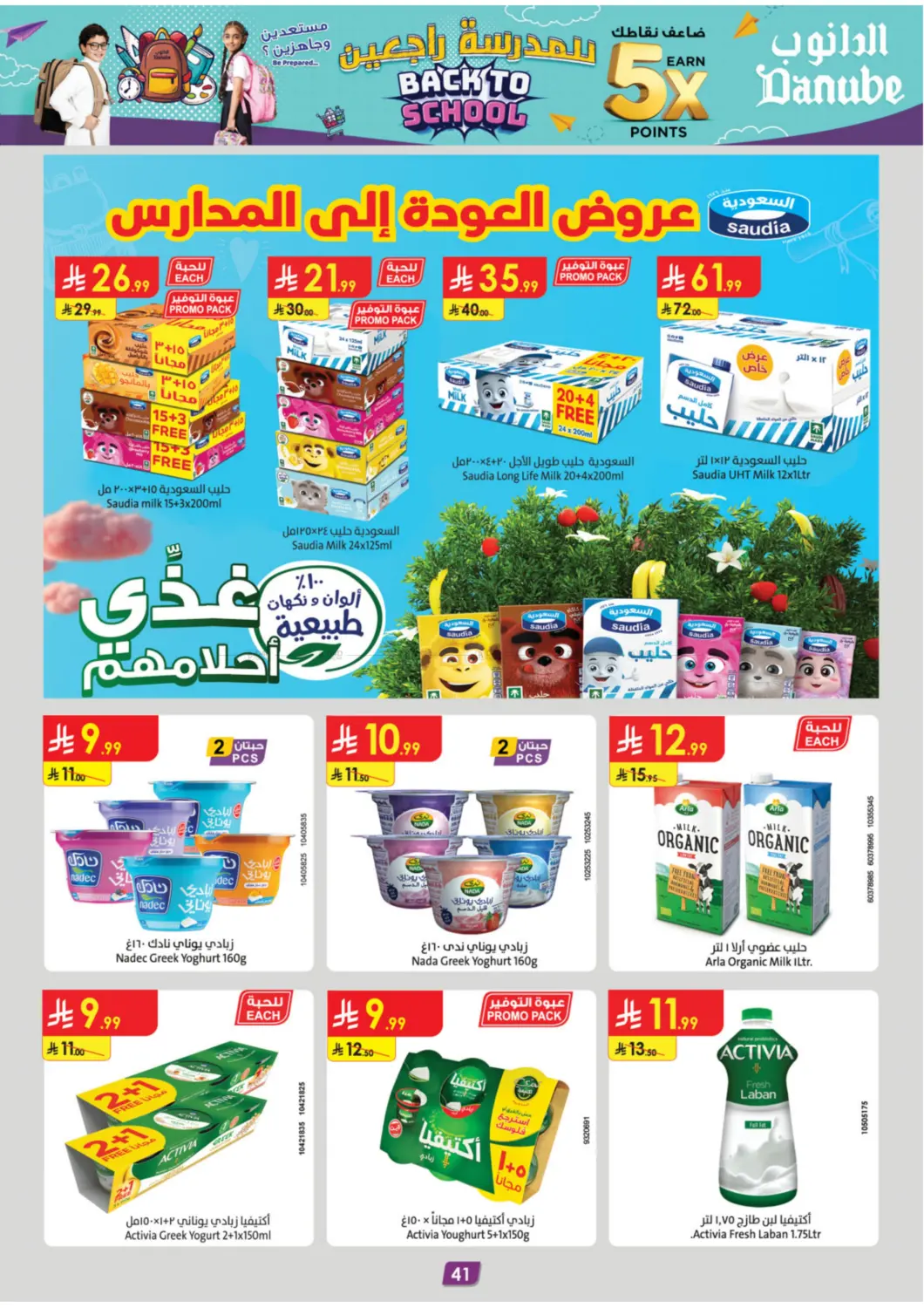 صفحة رقم 46 من Back to School في الدانوب
