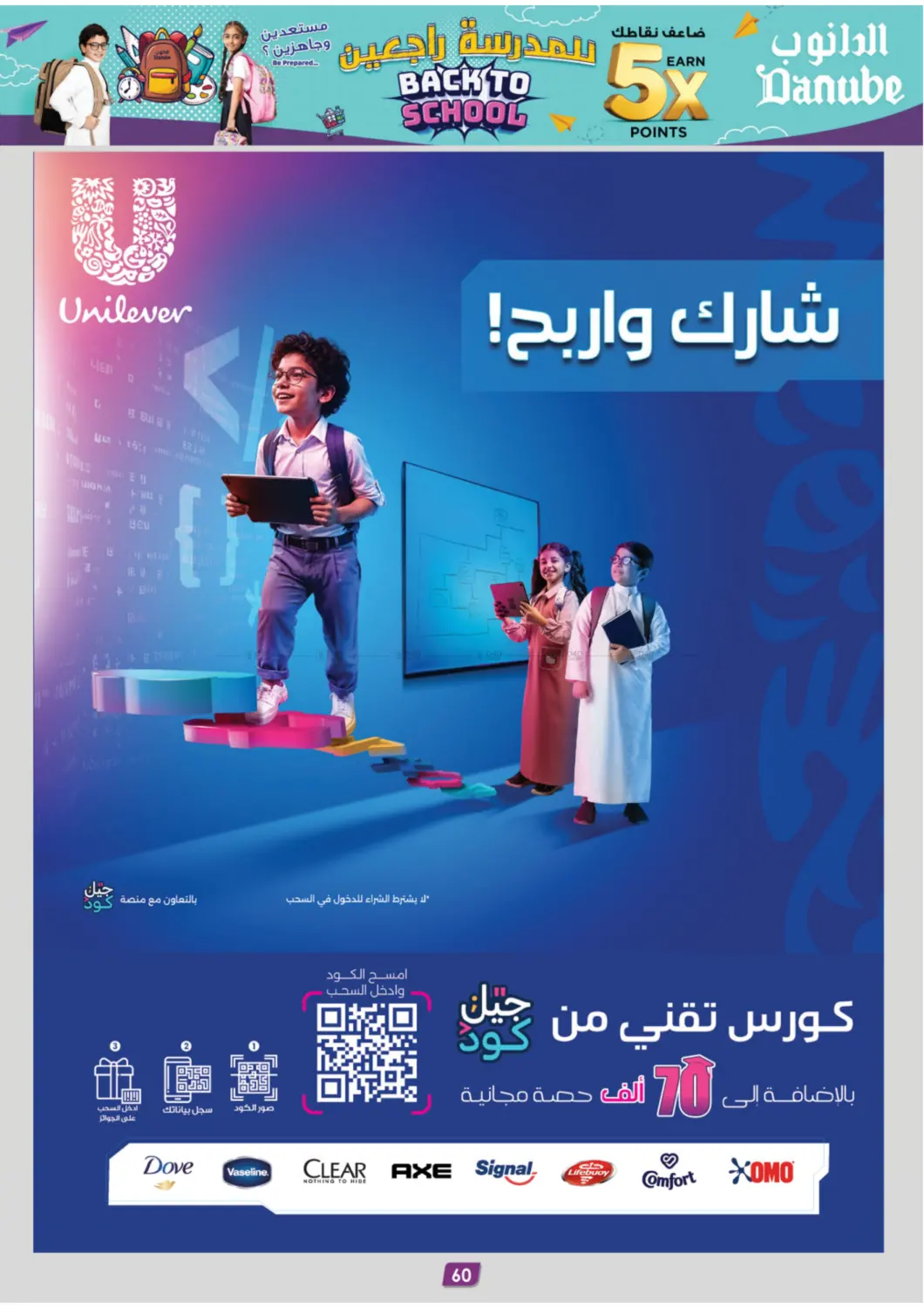 صفحة رقم 65 من Back to School في الدانوب