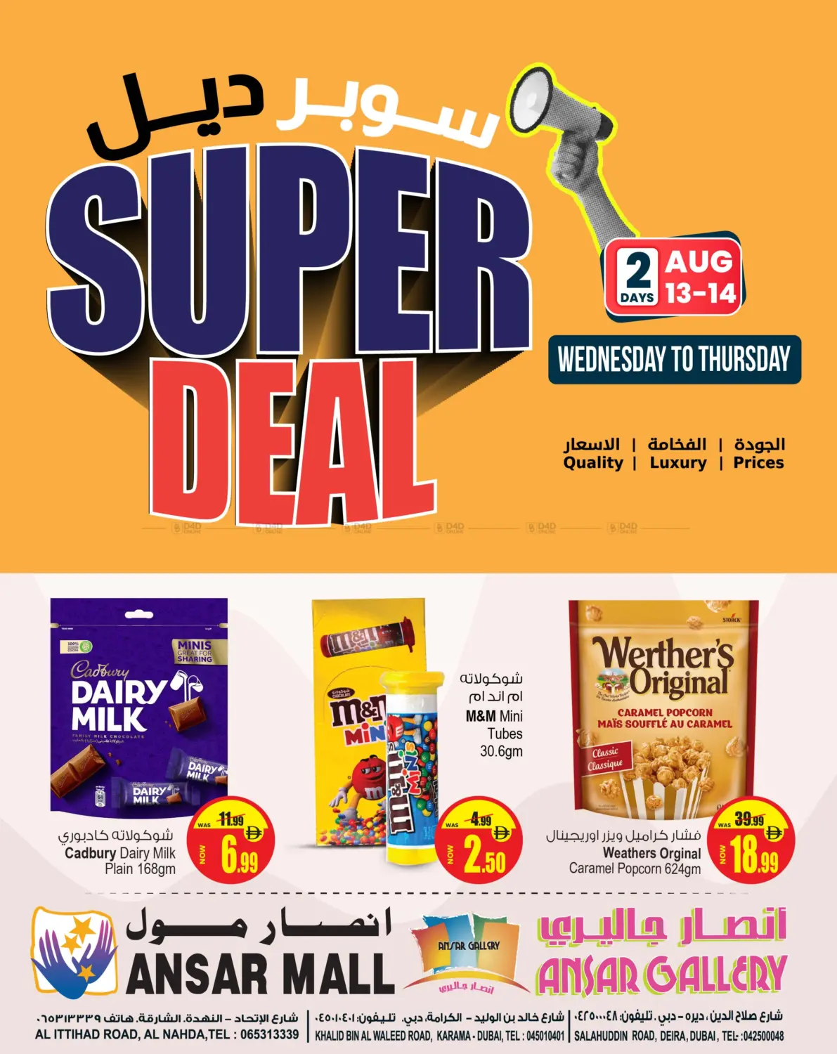 صفحة رقم 1 من Super Deal في أنصار جاليري