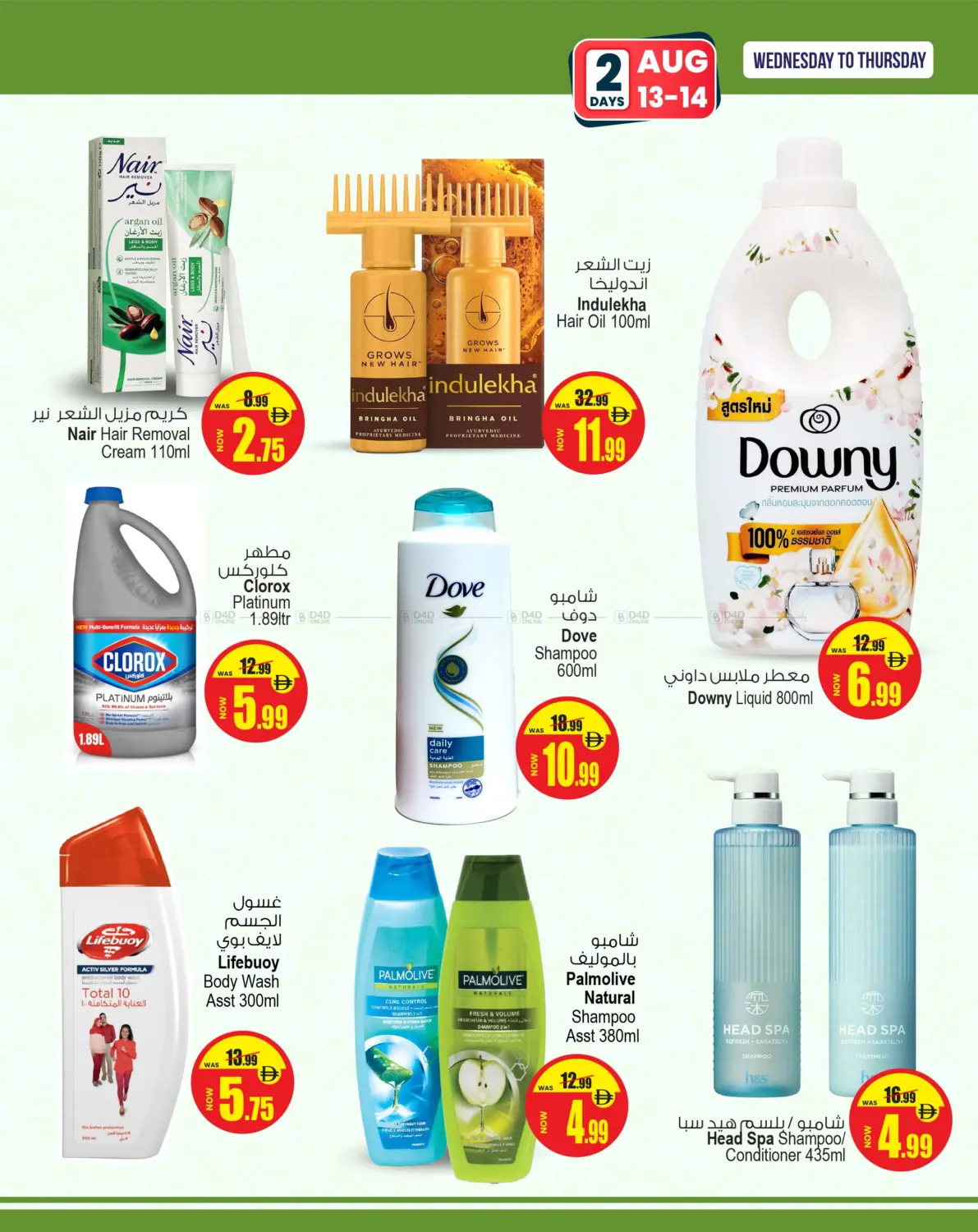 صفحة رقم 6 من Super Deal في أنصار جاليري