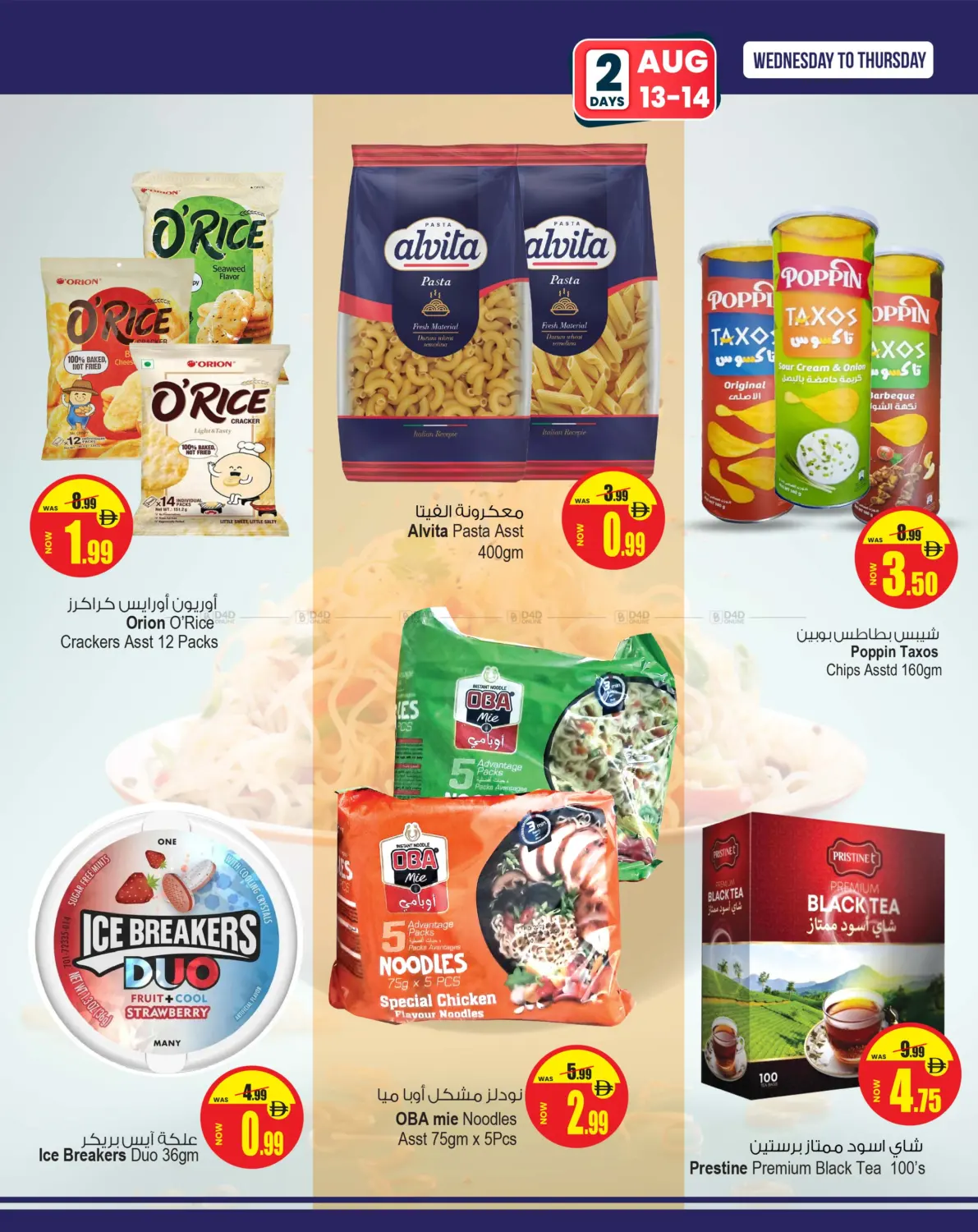 صفحة رقم 3 من Super Deal في أنصار جاليري