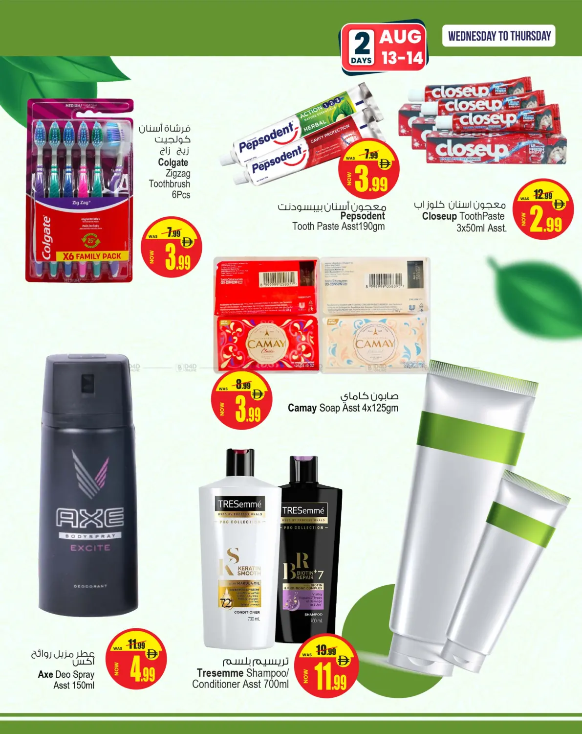 صفحة رقم 5 من Super Deal في أنصار جاليري