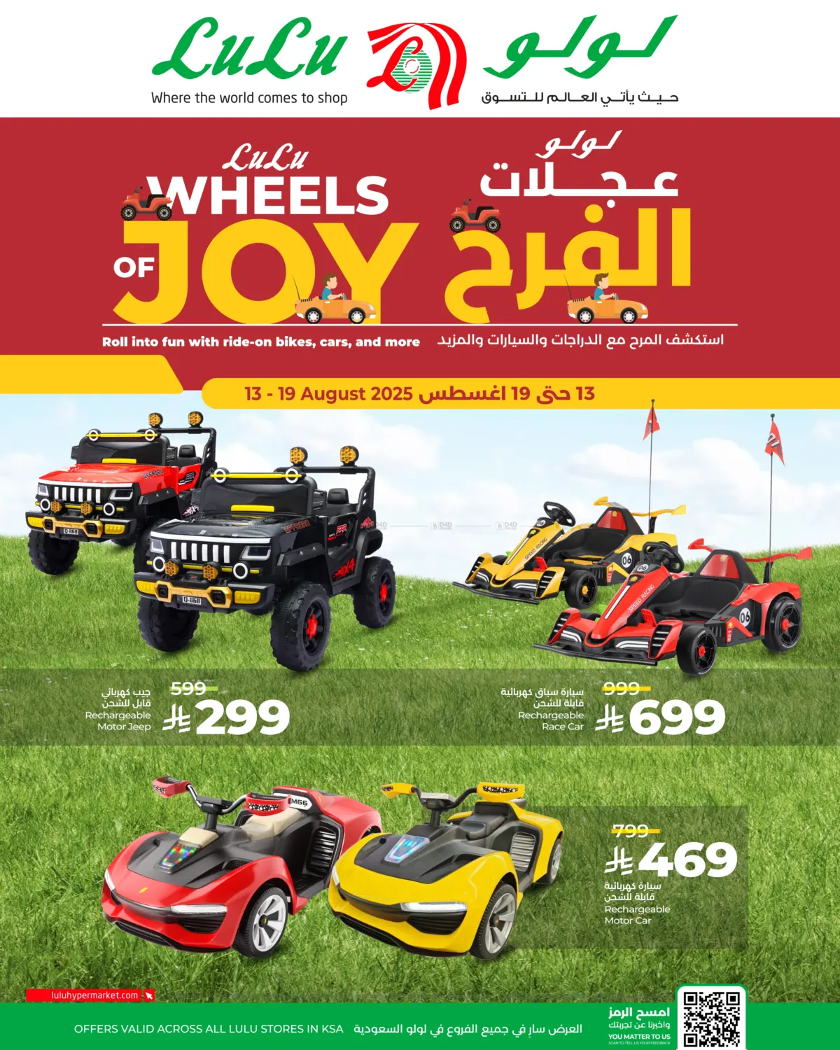 صفحة رقم 1 من Lulu Wheels On Joy في لولو هايبرماركت