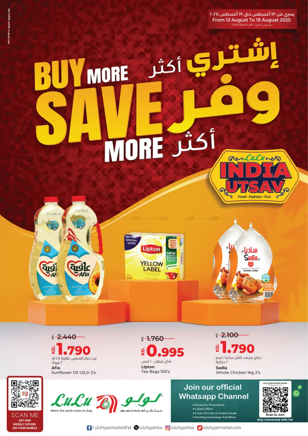 صفحة رقم 1 من Buy More Save More في لولو هايبر ماركت
