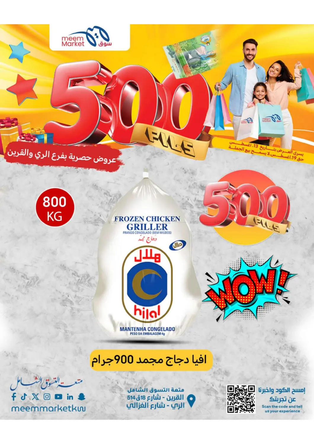 صفحة رقم 10 من 500 Fils في شركة سوق ميم المركزي