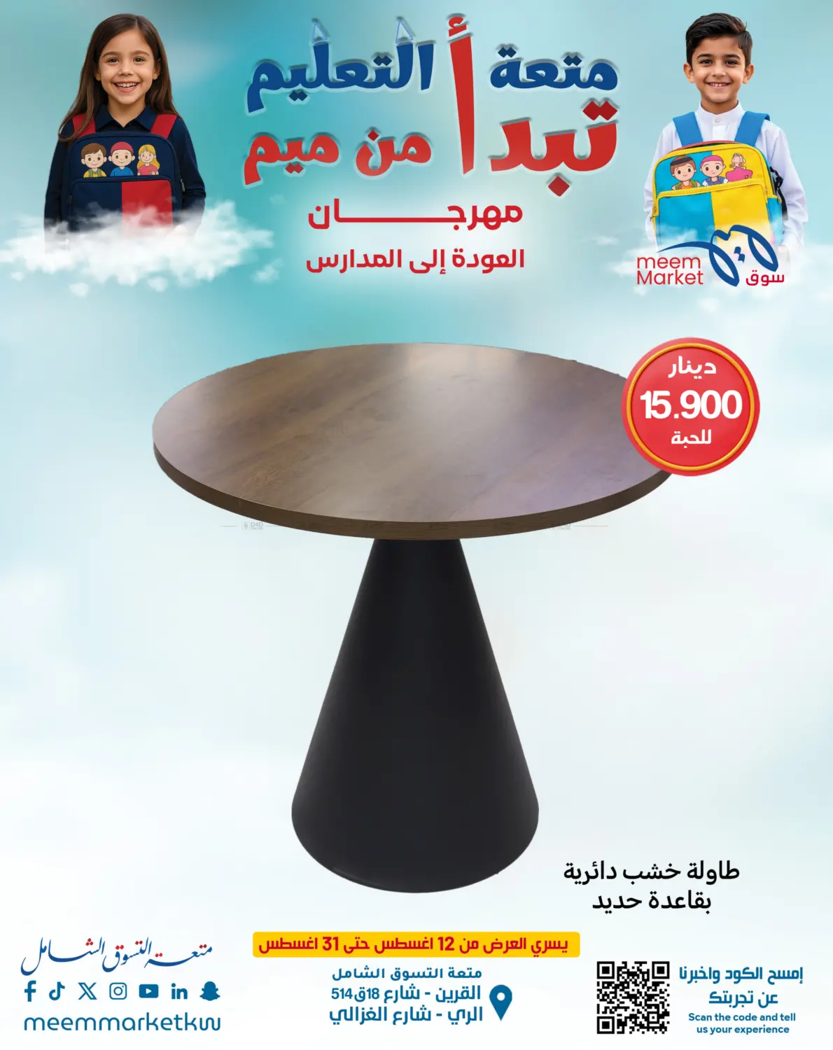 صفحة رقم 71 من 500 Fils offers في شركة سوق ميم المركزي