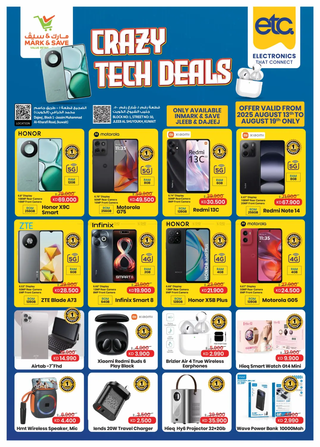 صفحة رقم 1 من Crazy Tech Deals في مارك & سايف