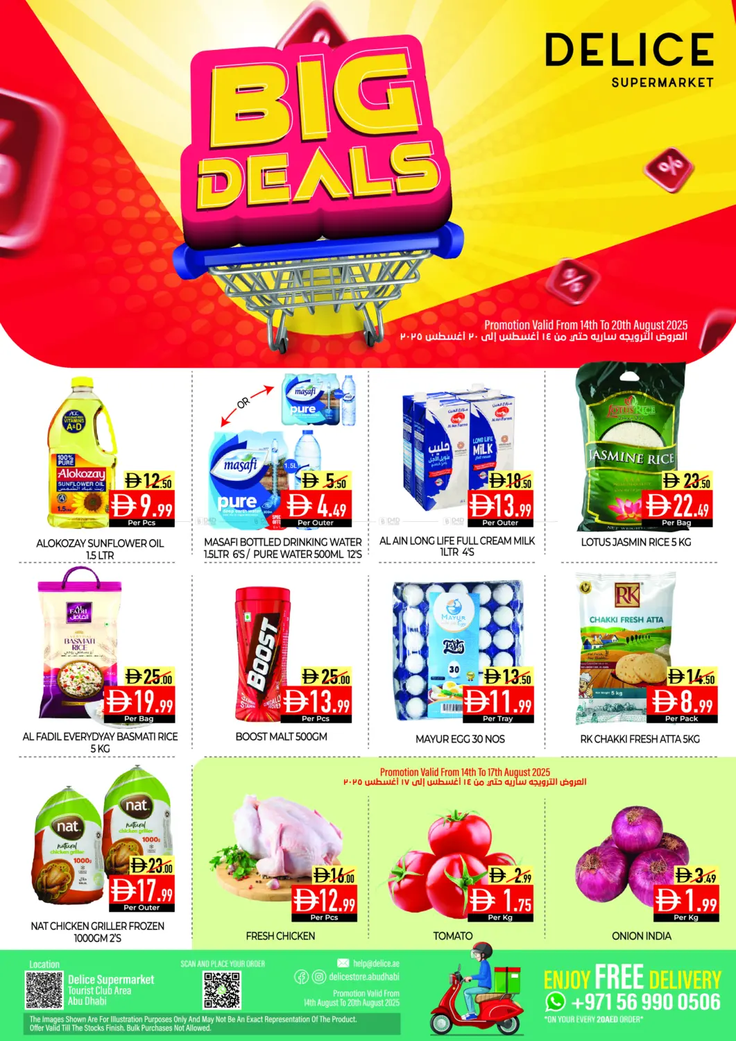 صفحة رقم 1 من Big Deals في ديلايس سوبرماركت