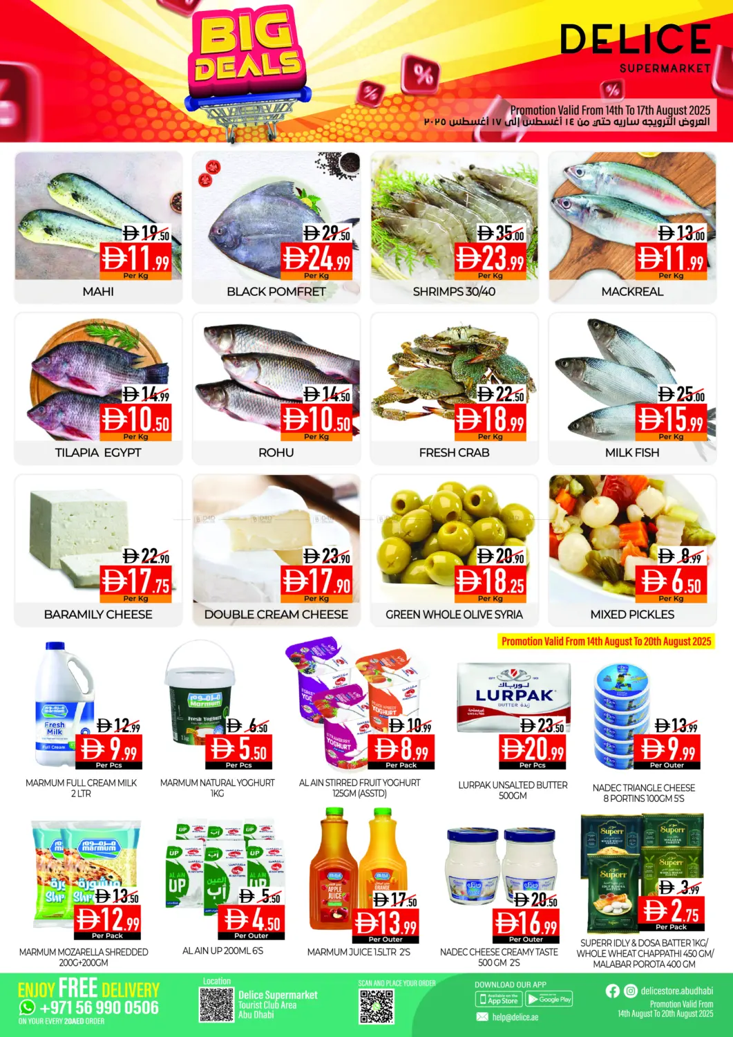 صفحة رقم 2 من Big Deals في ديلايس سوبرماركت