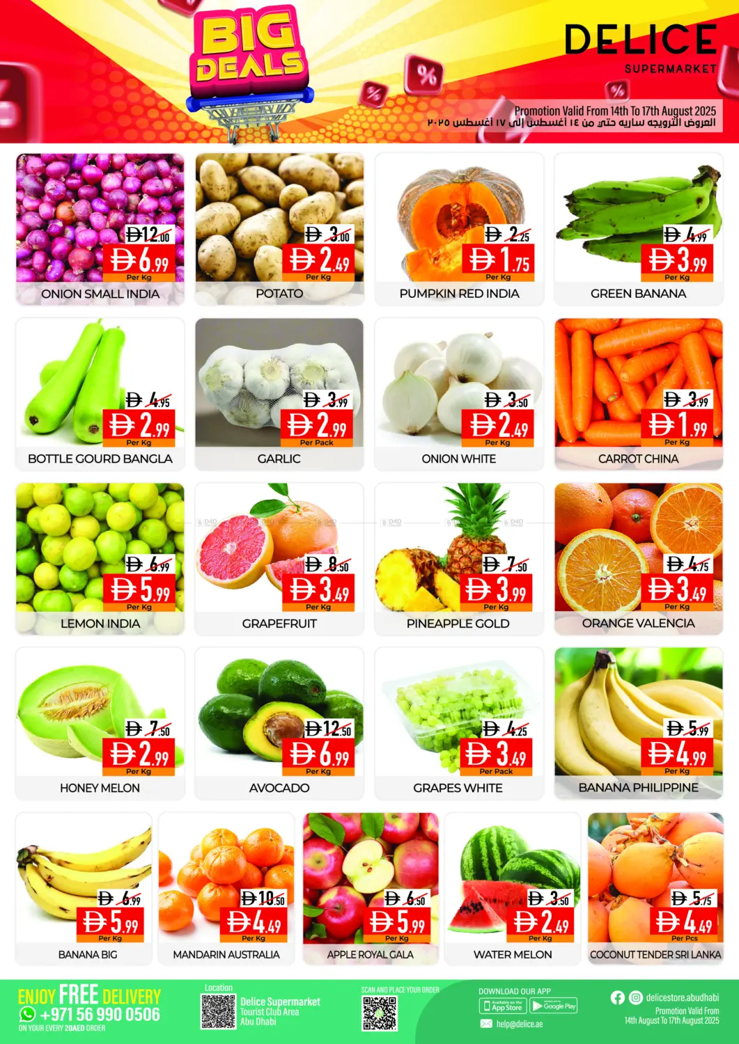 صفحة رقم 3 من Big Deals في ديلايس سوبرماركت