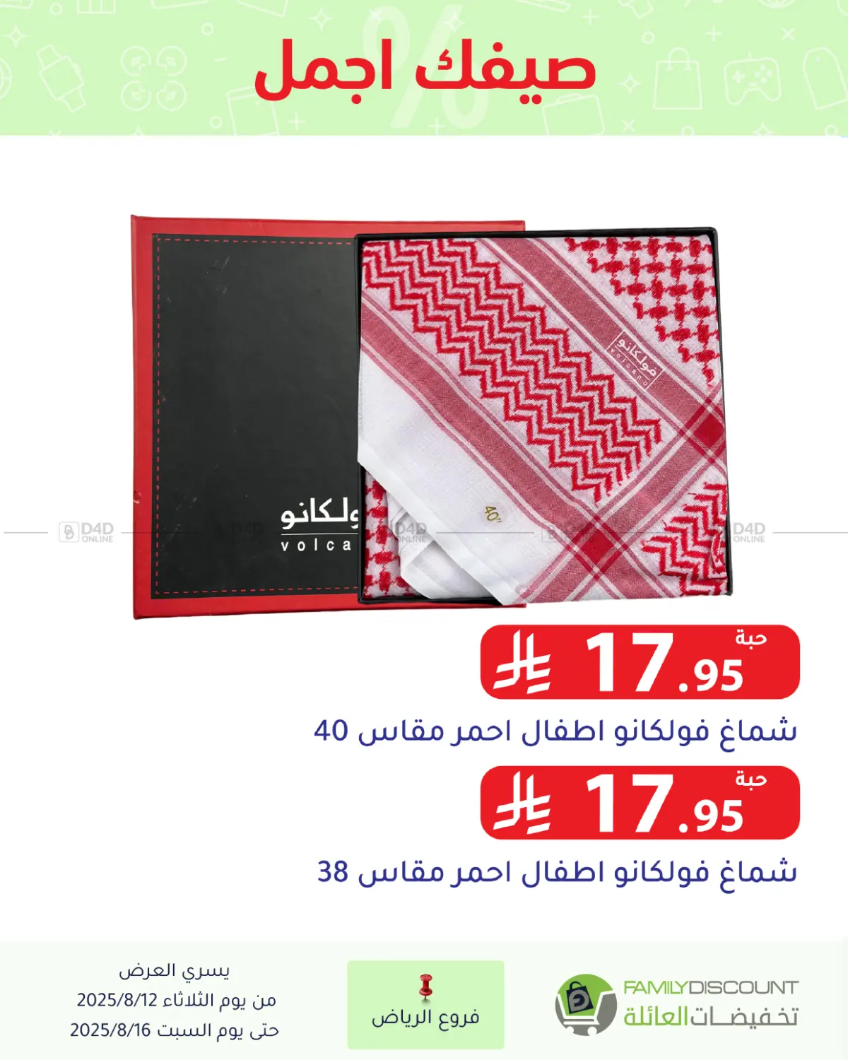 صفحة رقم 2 من صيفك أجمل في تخفيضات العائلة