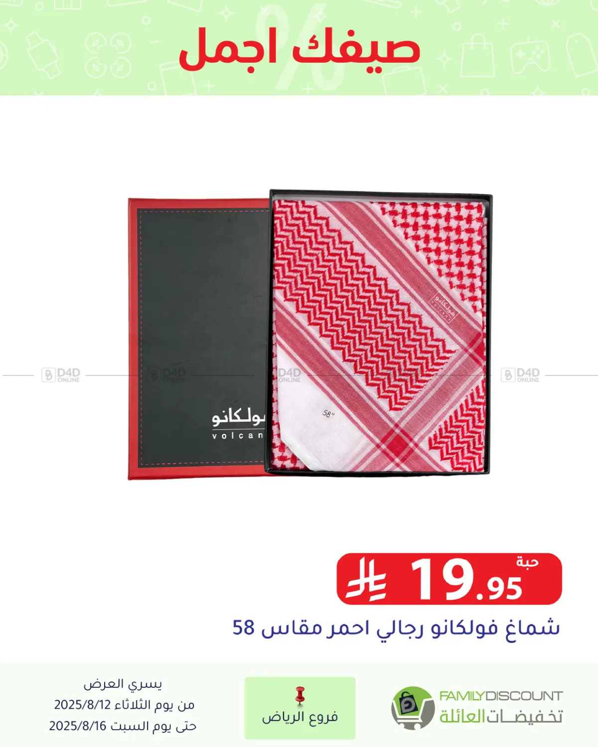 صفحة رقم 3 من صيفك أجمل في تخفيضات العائلة