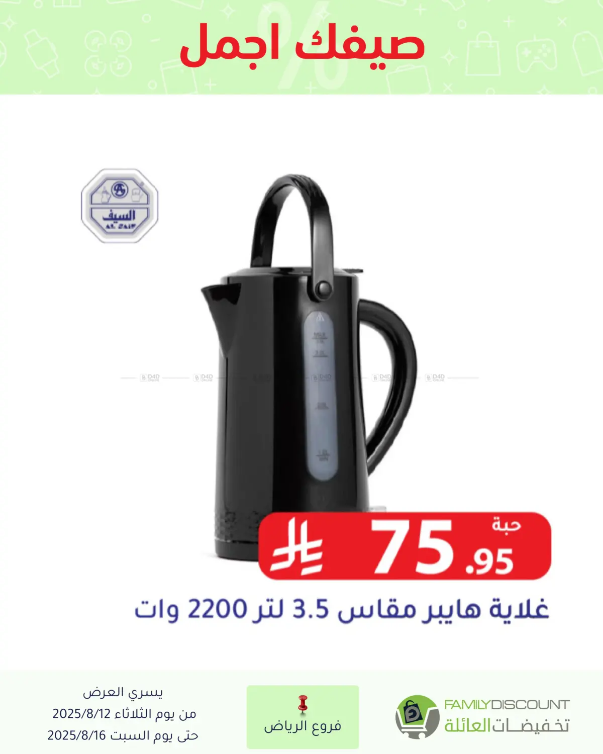 صفحة رقم 11 من صيفك أجمل في تخفيضات العائلة