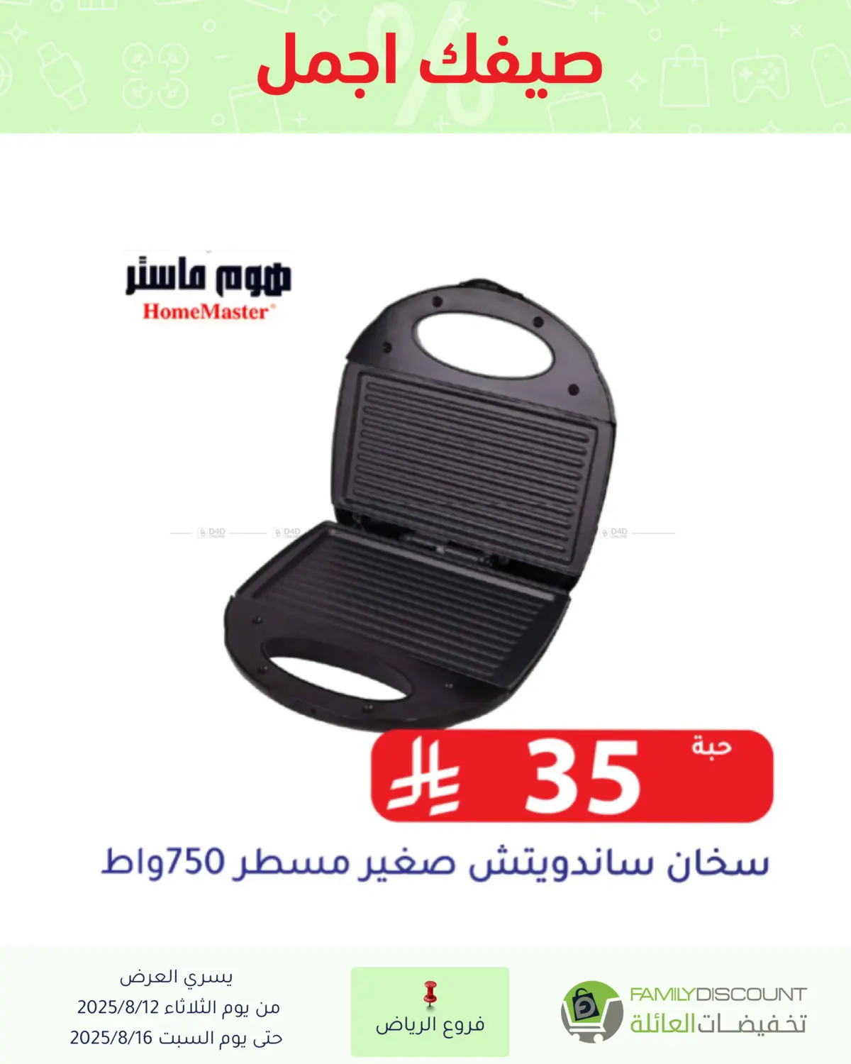 صفحة رقم 12 من صيفك أجمل في تخفيضات العائلة