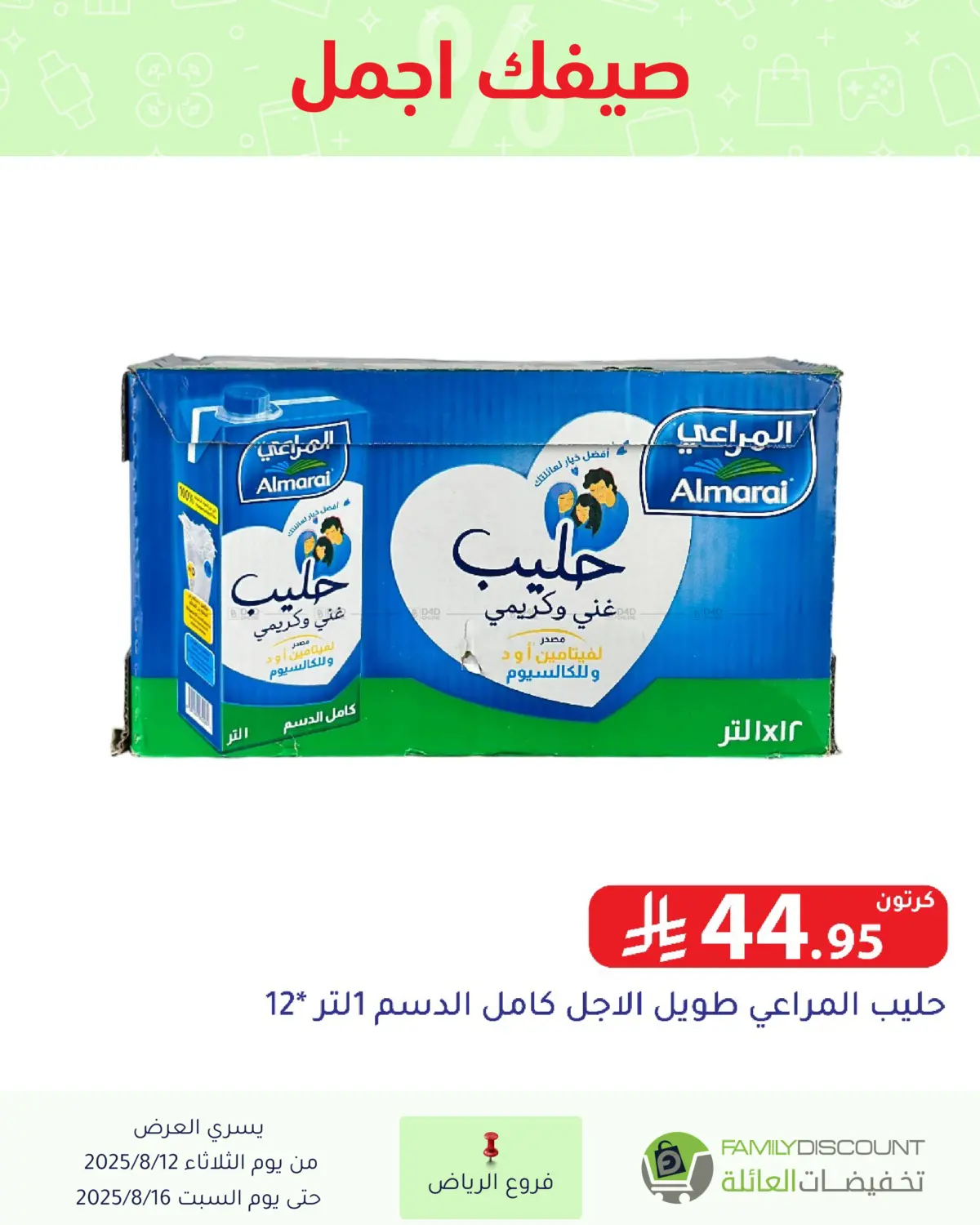 صفحة رقم 22 من صيفك أجمل في تخفيضات العائلة