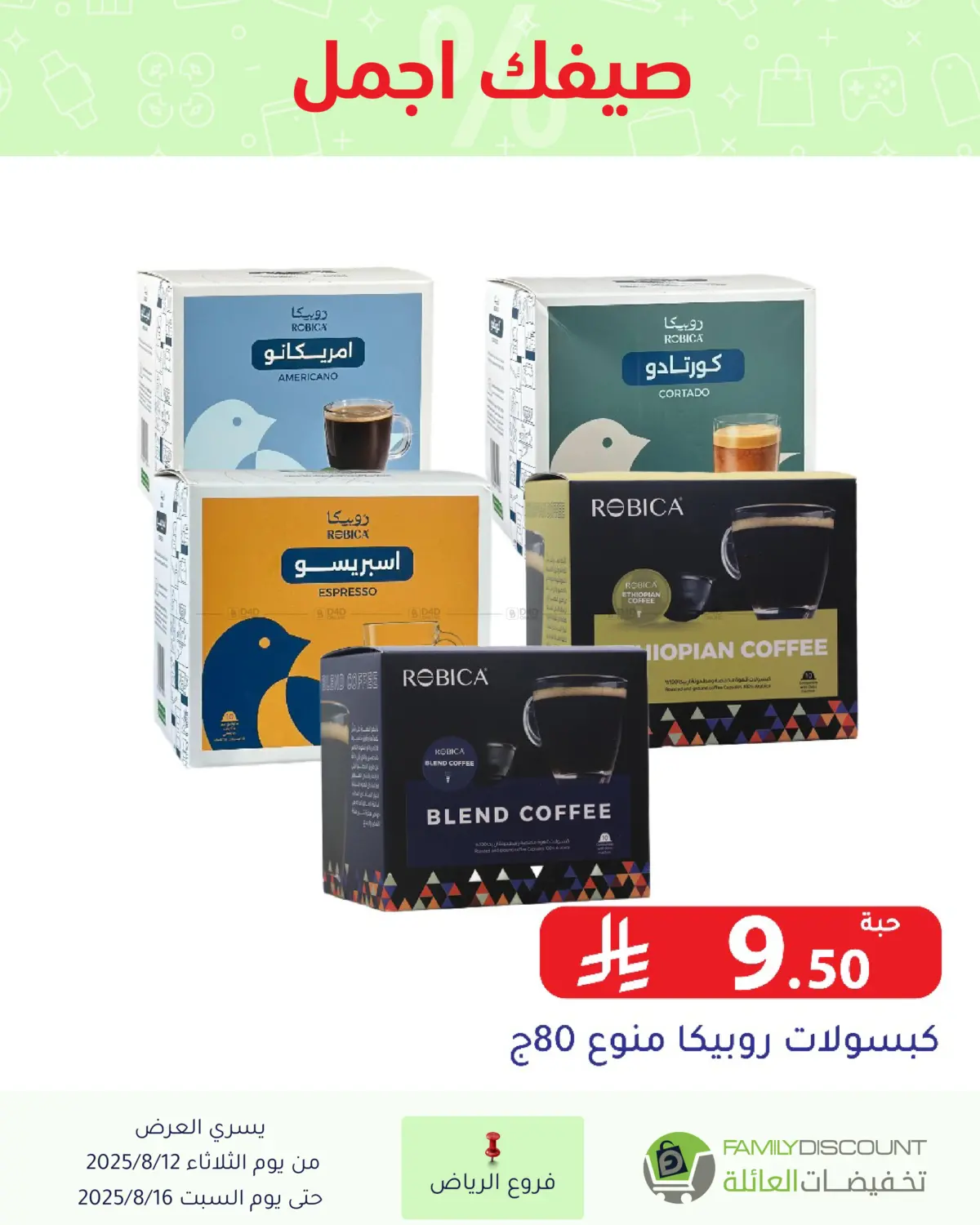 صفحة رقم 24 من صيفك أجمل في تخفيضات العائلة