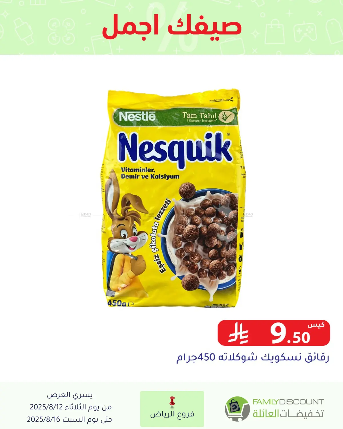 صفحة رقم 23 من صيفك أجمل في تخفيضات العائلة