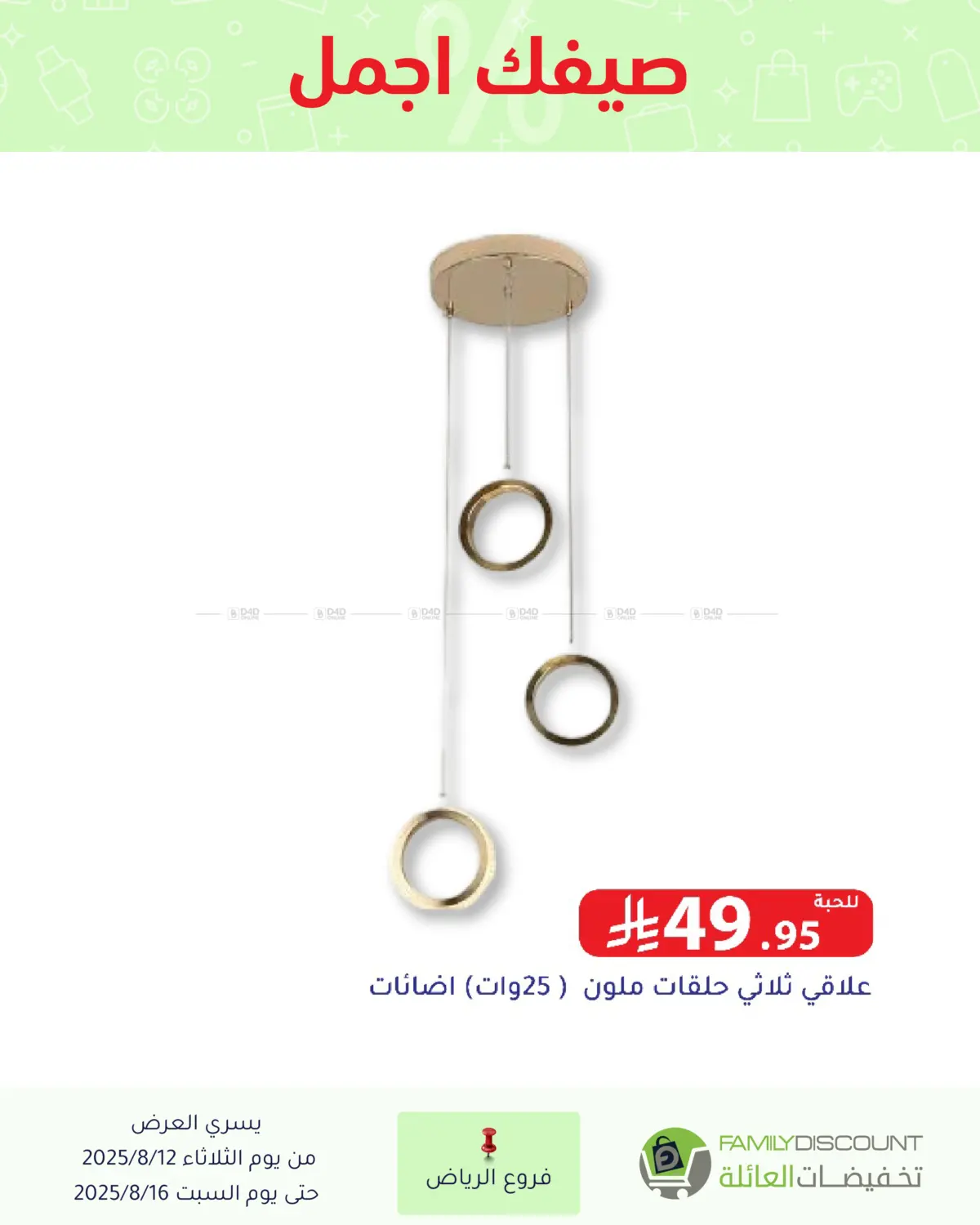 صفحة رقم 31 من صيفك أجمل في تخفيضات العائلة