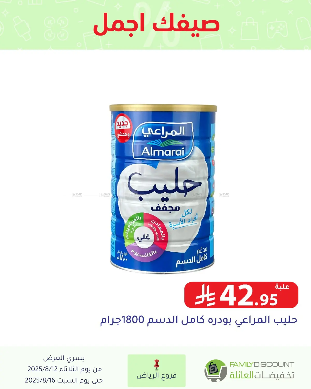 صفحة رقم 25 من صيفك أجمل في تخفيضات العائلة