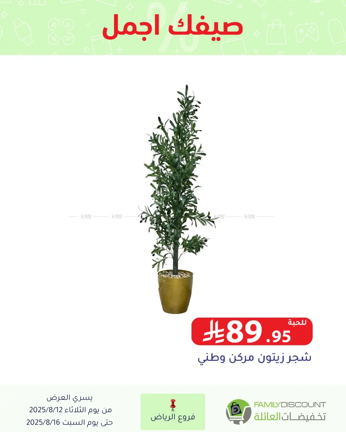 صفحة رقم 27 من صيفك أجمل في تخفيضات العائلة
