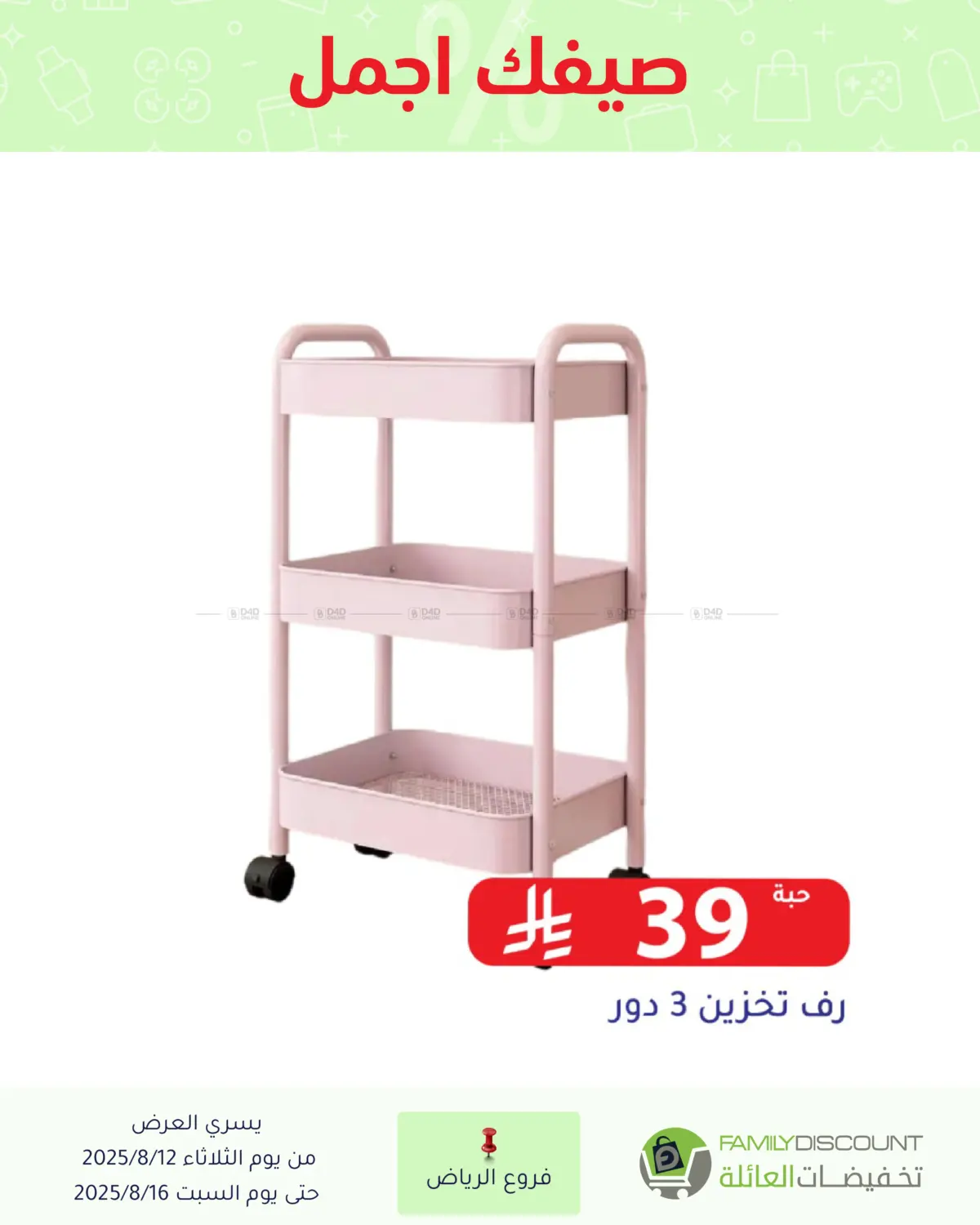 صفحة رقم 34 من صيفك أجمل في تخفيضات العائلة