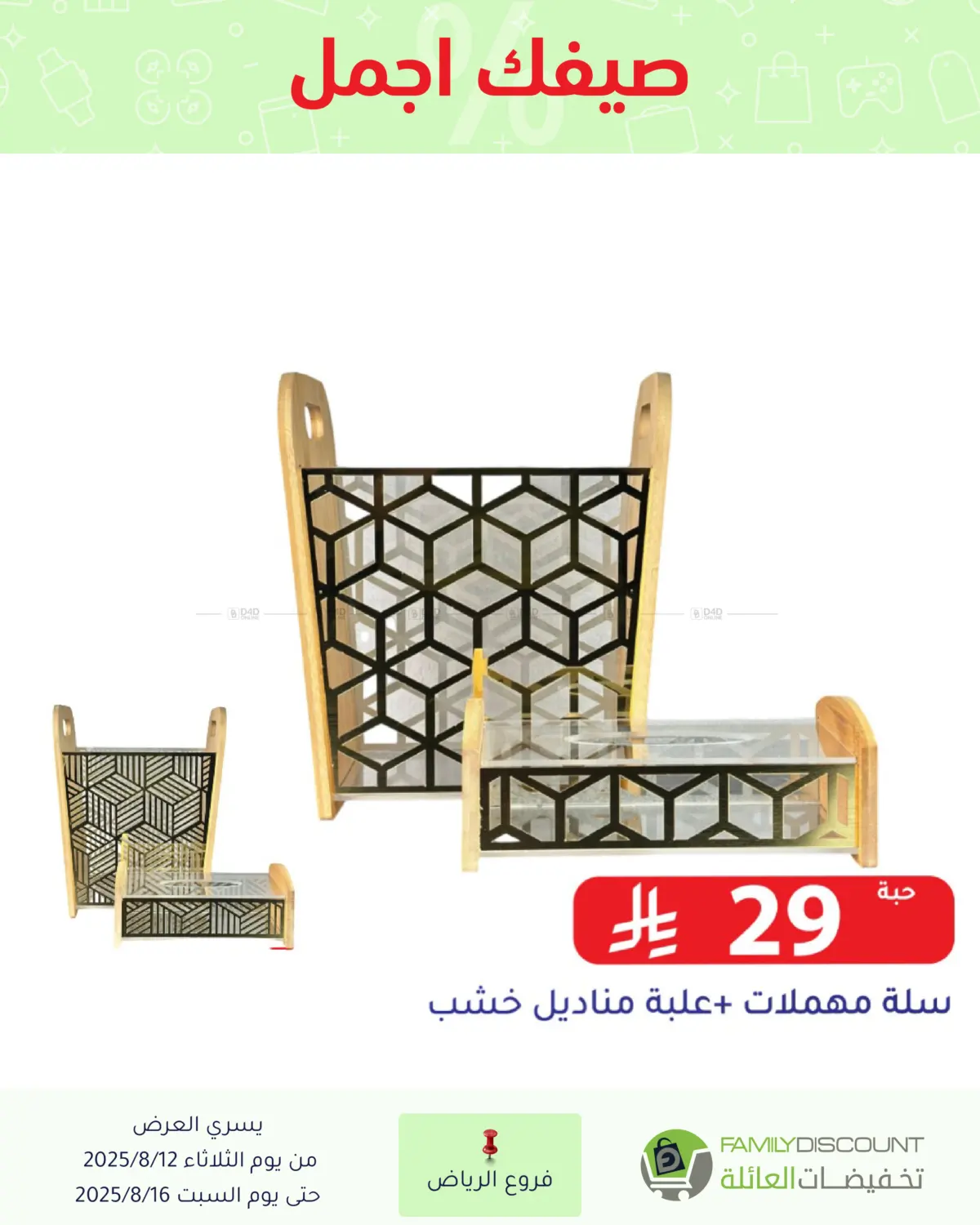 صفحة رقم 42 من صيفك أجمل في تخفيضات العائلة