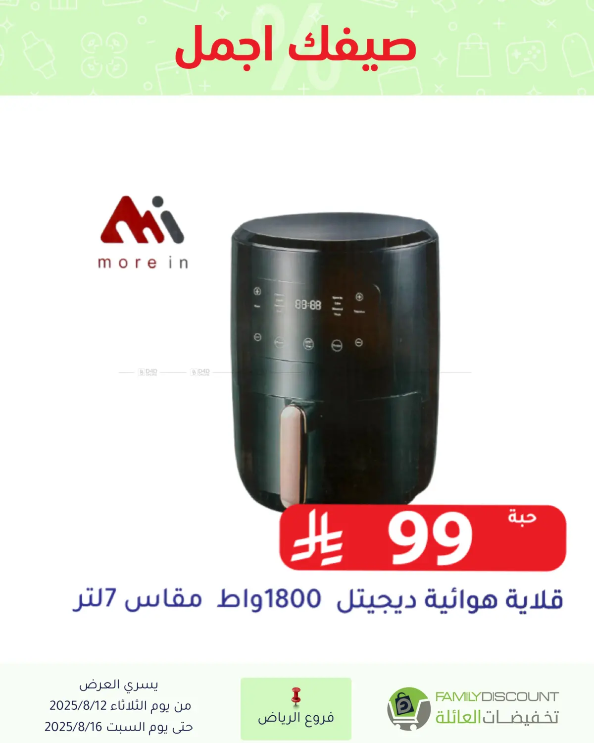 صفحة رقم 44 من صيفك أجمل في تخفيضات العائلة