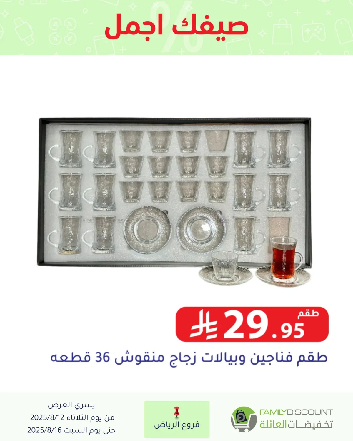 صفحة رقم 41 من صيفك أجمل في تخفيضات العائلة