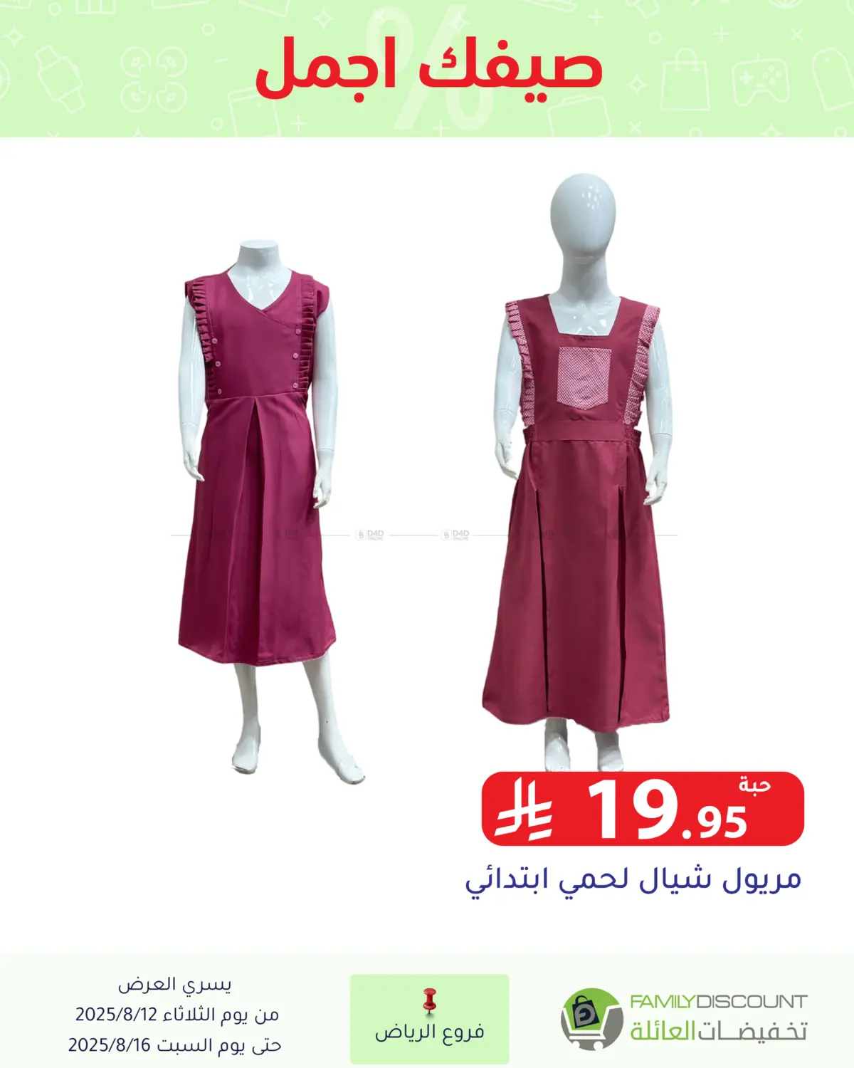 صفحة رقم 54 من صيفك أجمل في تخفيضات العائلة