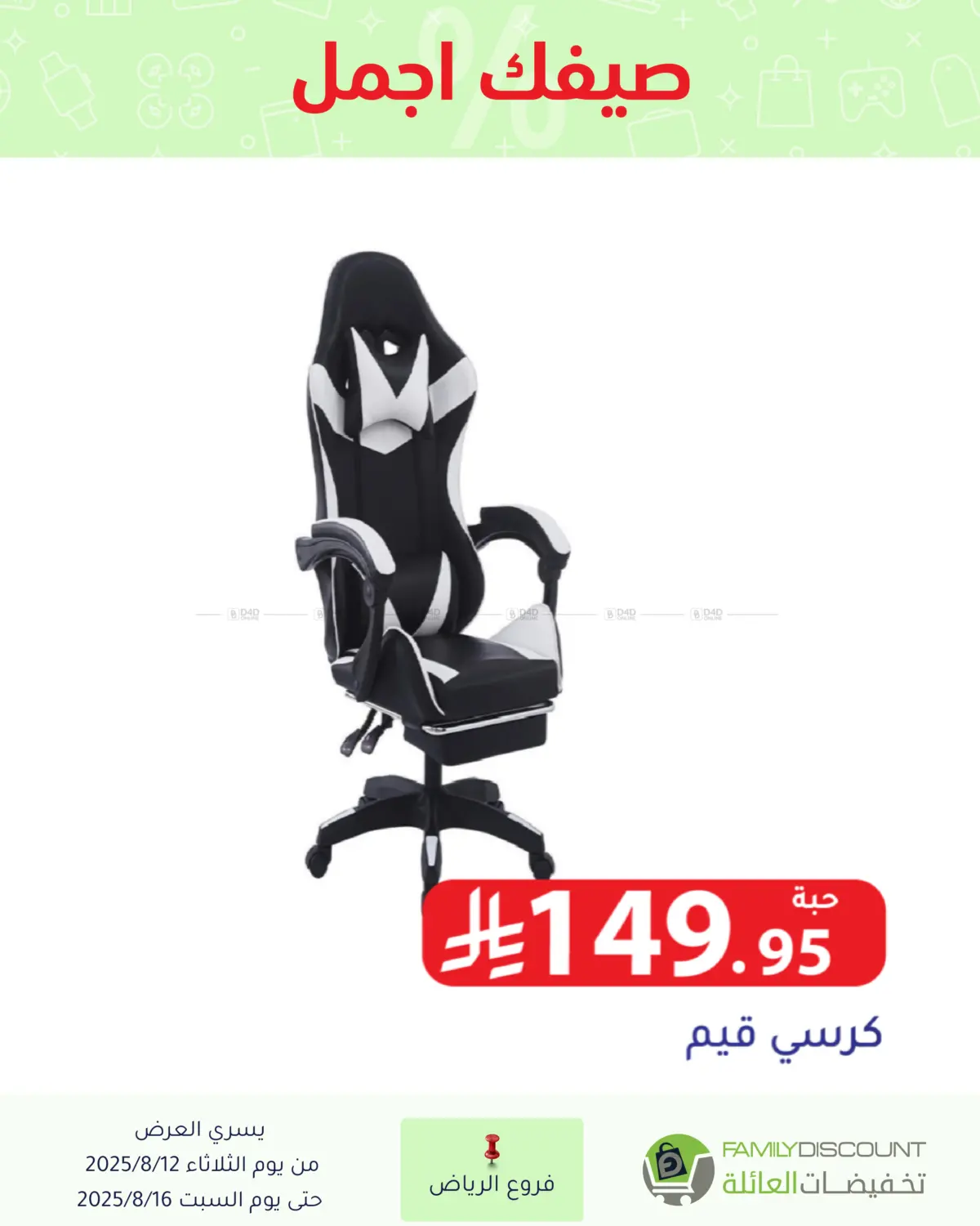صفحة رقم 50 من صيفك أجمل في تخفيضات العائلة