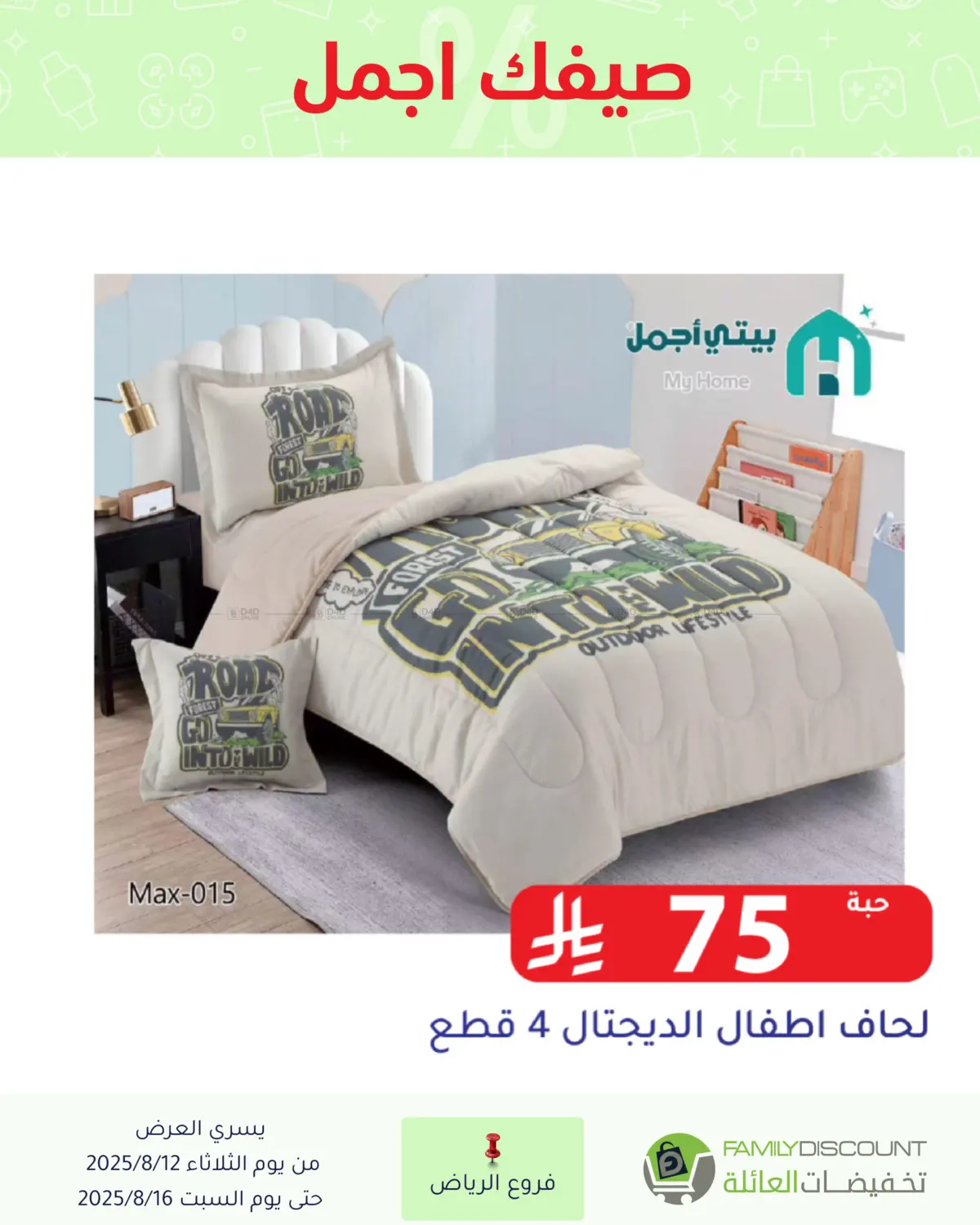 صفحة رقم 48 من صيفك أجمل في تخفيضات العائلة