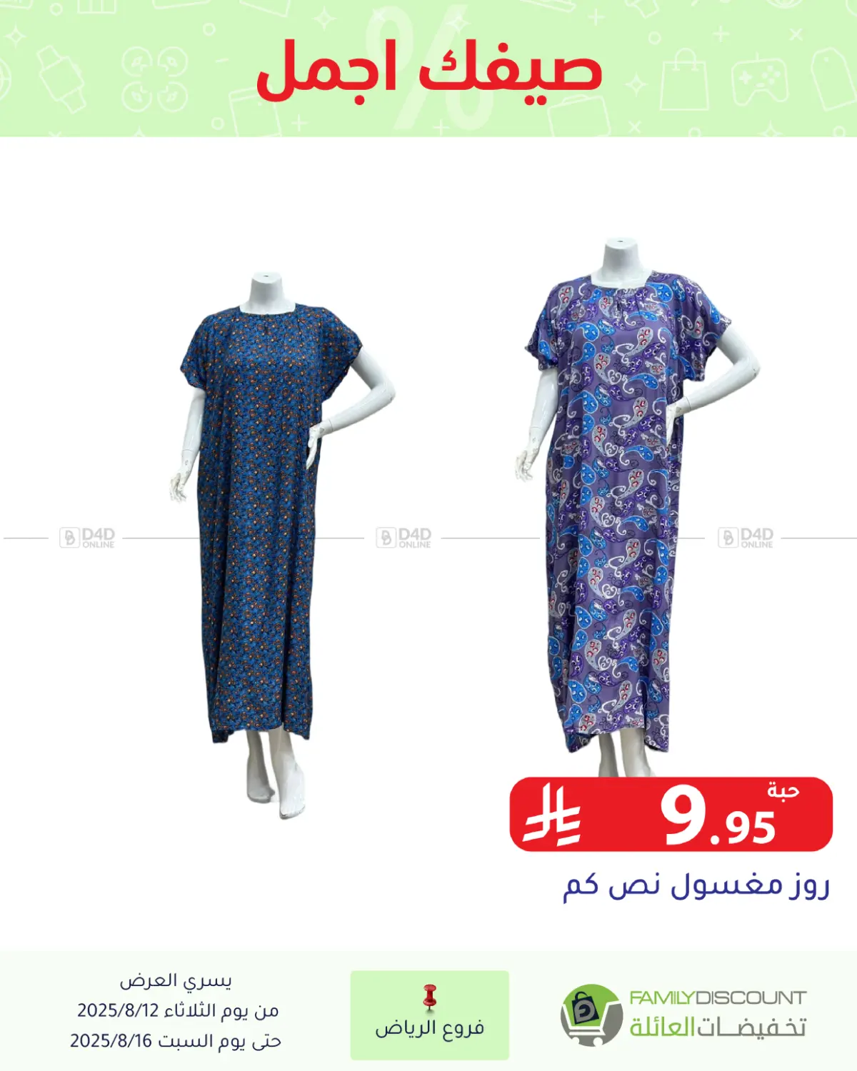 صفحة رقم 58 من صيفك أجمل في تخفيضات العائلة