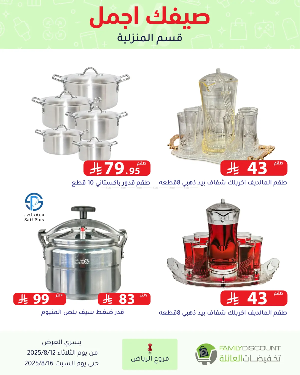 صفحة رقم 62 من صيفك أجمل في تخفيضات العائلة