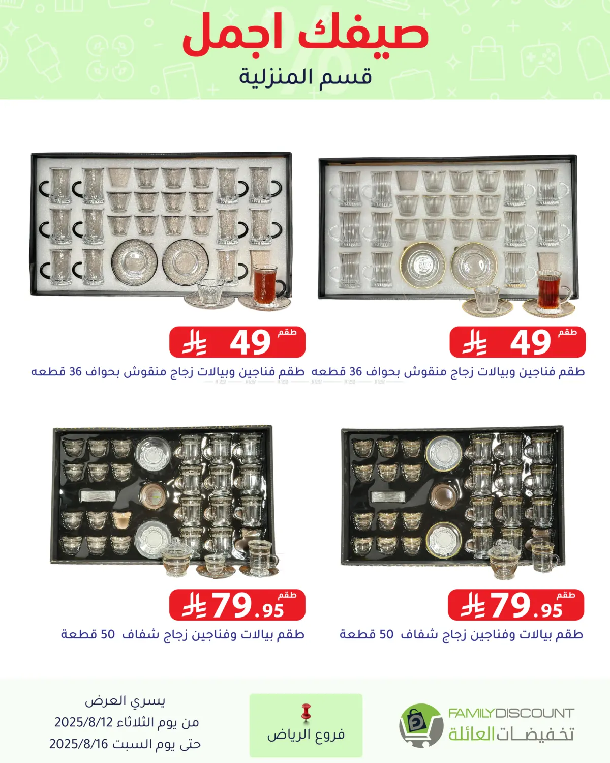 صفحة رقم 76 من صيفك أجمل في تخفيضات العائلة